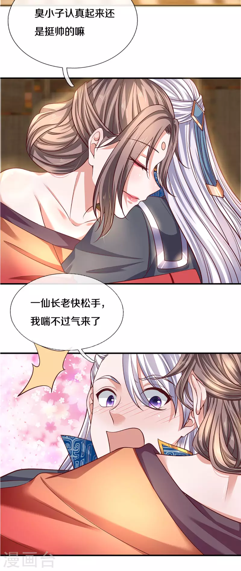 修罗剑尊韩漫全集-第211话 一仙长老的请求无删减无遮挡章节图片 