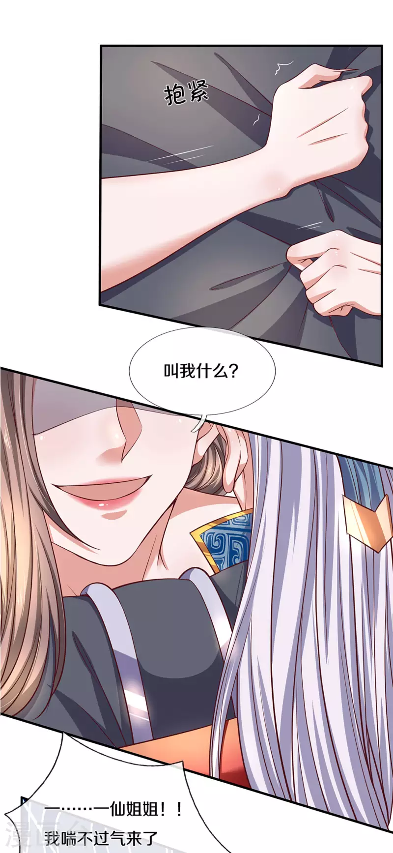 修罗剑尊韩漫全集-第211话 一仙长老的请求无删减无遮挡章节图片 