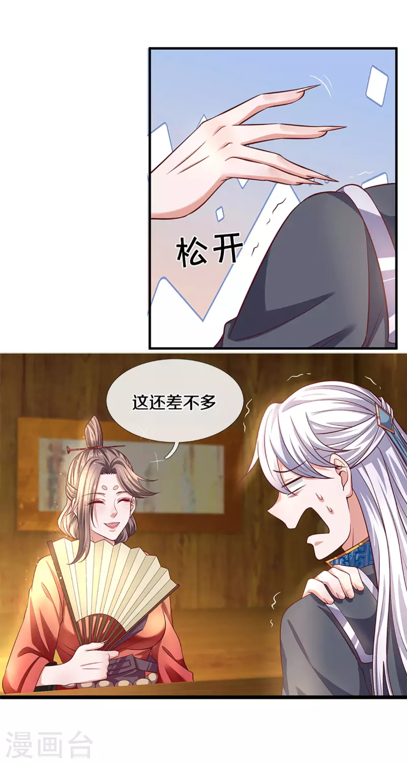修罗剑尊韩漫全集-第211话 一仙长老的请求无删减无遮挡章节图片 