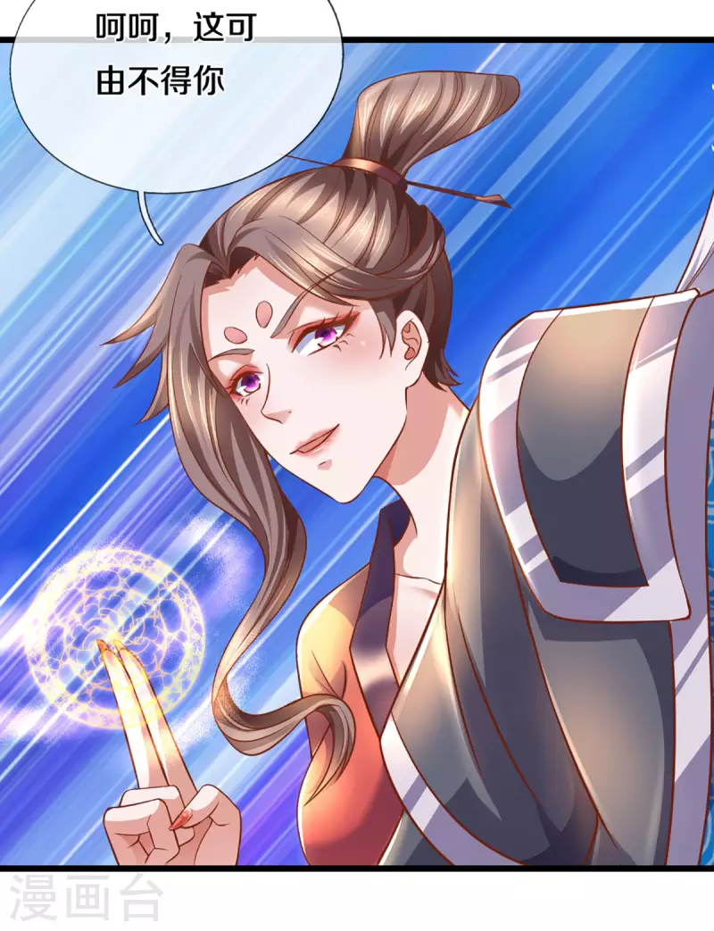 修罗剑尊韩漫全集-第211话 一仙长老的请求无删减无遮挡章节图片 
