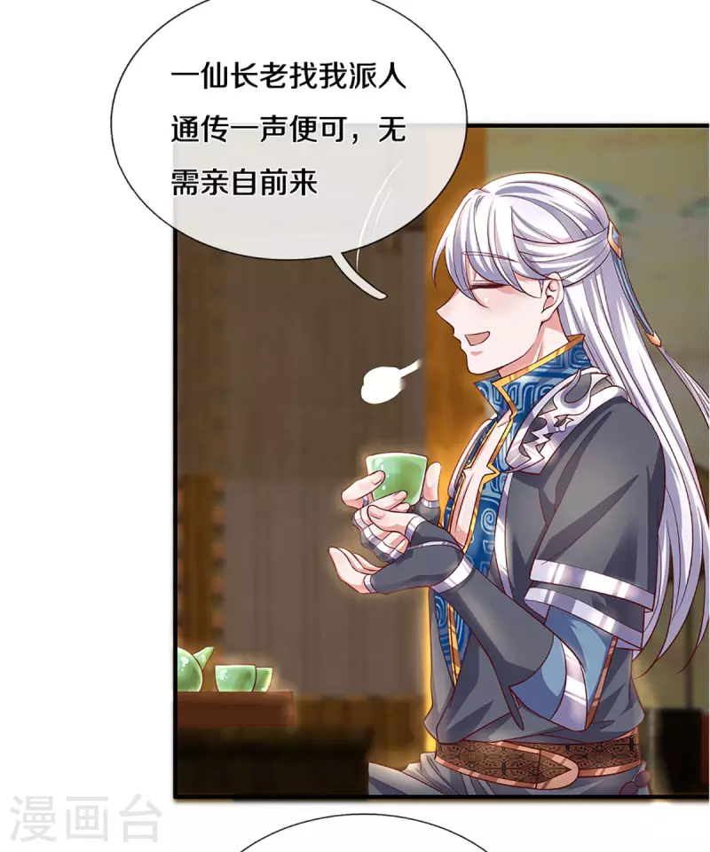 修罗剑尊韩漫全集-第211话 一仙长老的请求无删减无遮挡章节图片 