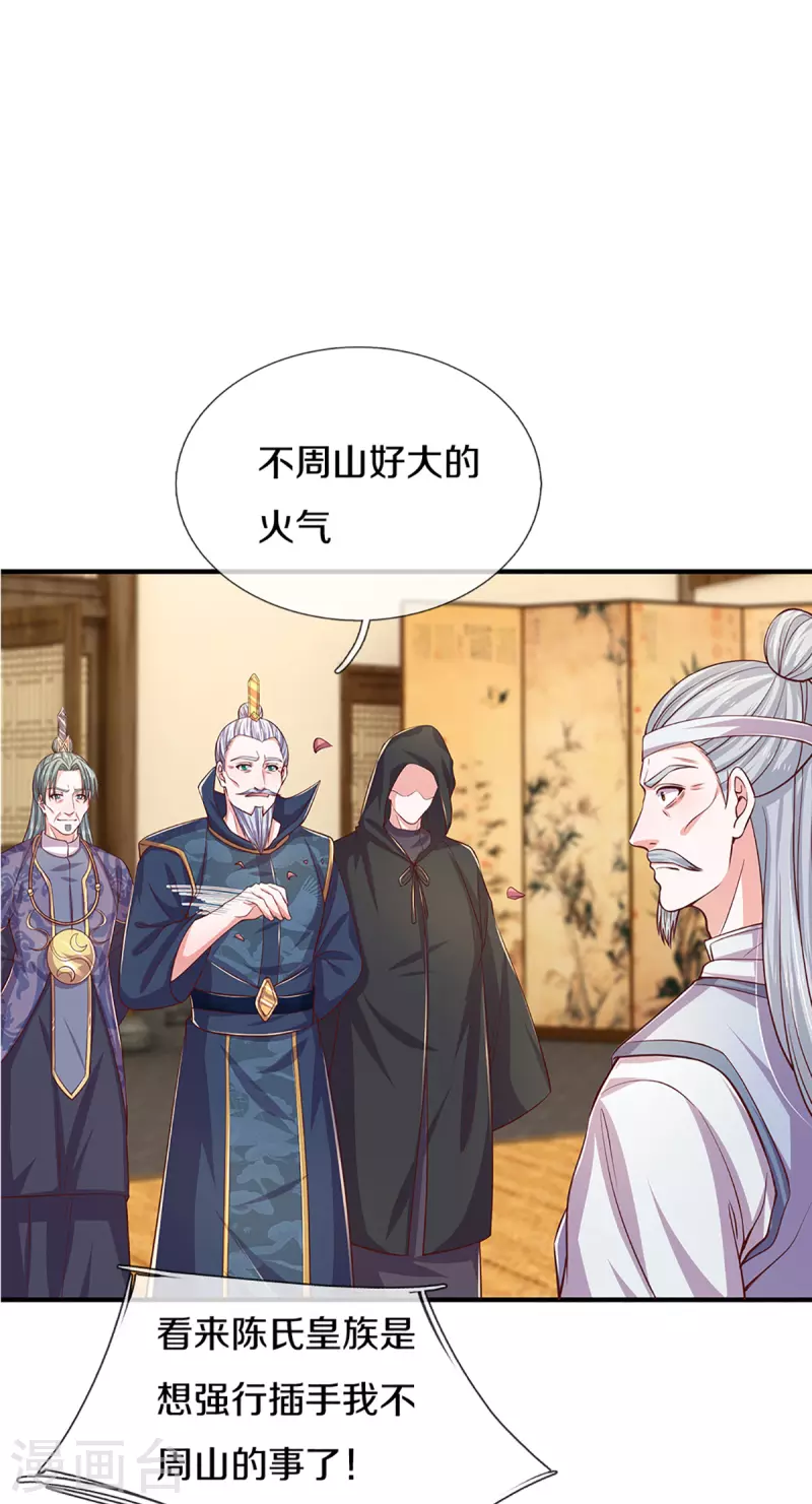 修罗剑尊韩漫全集-第212话 先礼后兵无删减无遮挡章节图片 