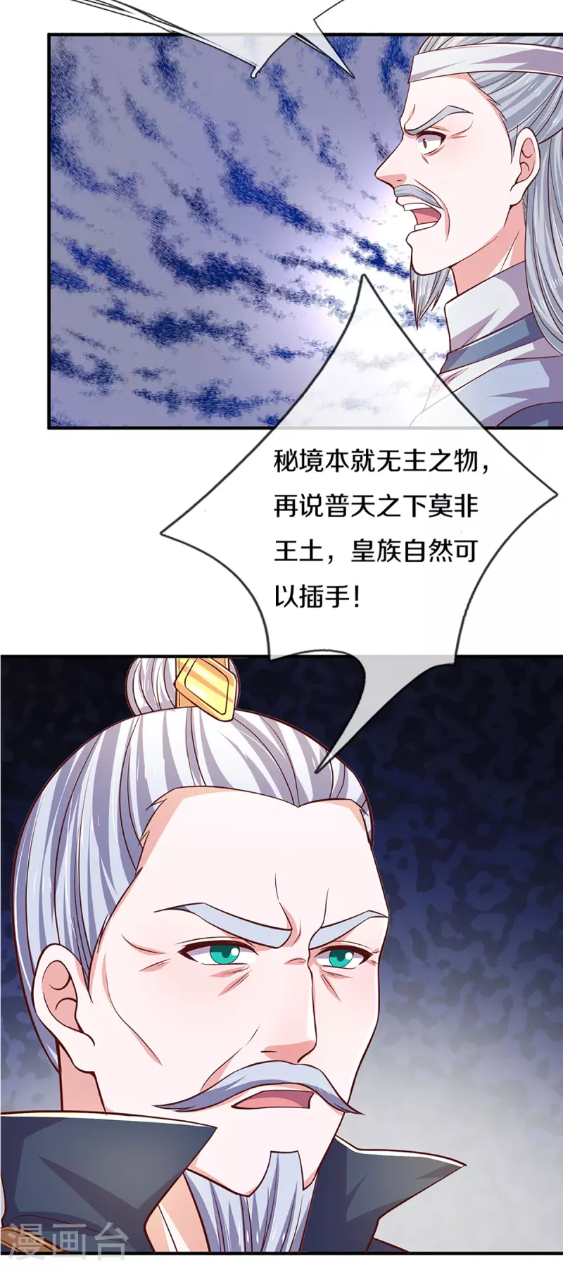 修罗剑尊韩漫全集-第212话 先礼后兵无删减无遮挡章节图片 