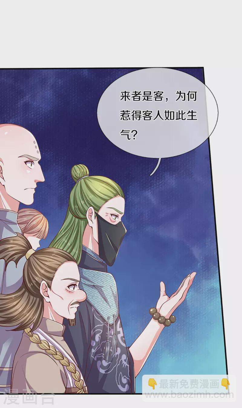 修罗剑尊韩漫全集-第212话 先礼后兵无删减无遮挡章节图片 