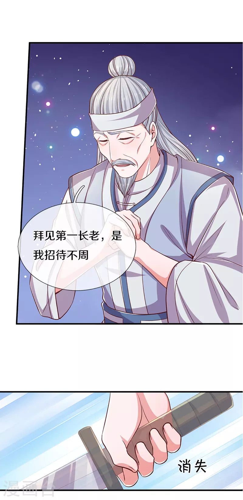 修罗剑尊韩漫全集-第212话 先礼后兵无删减无遮挡章节图片 