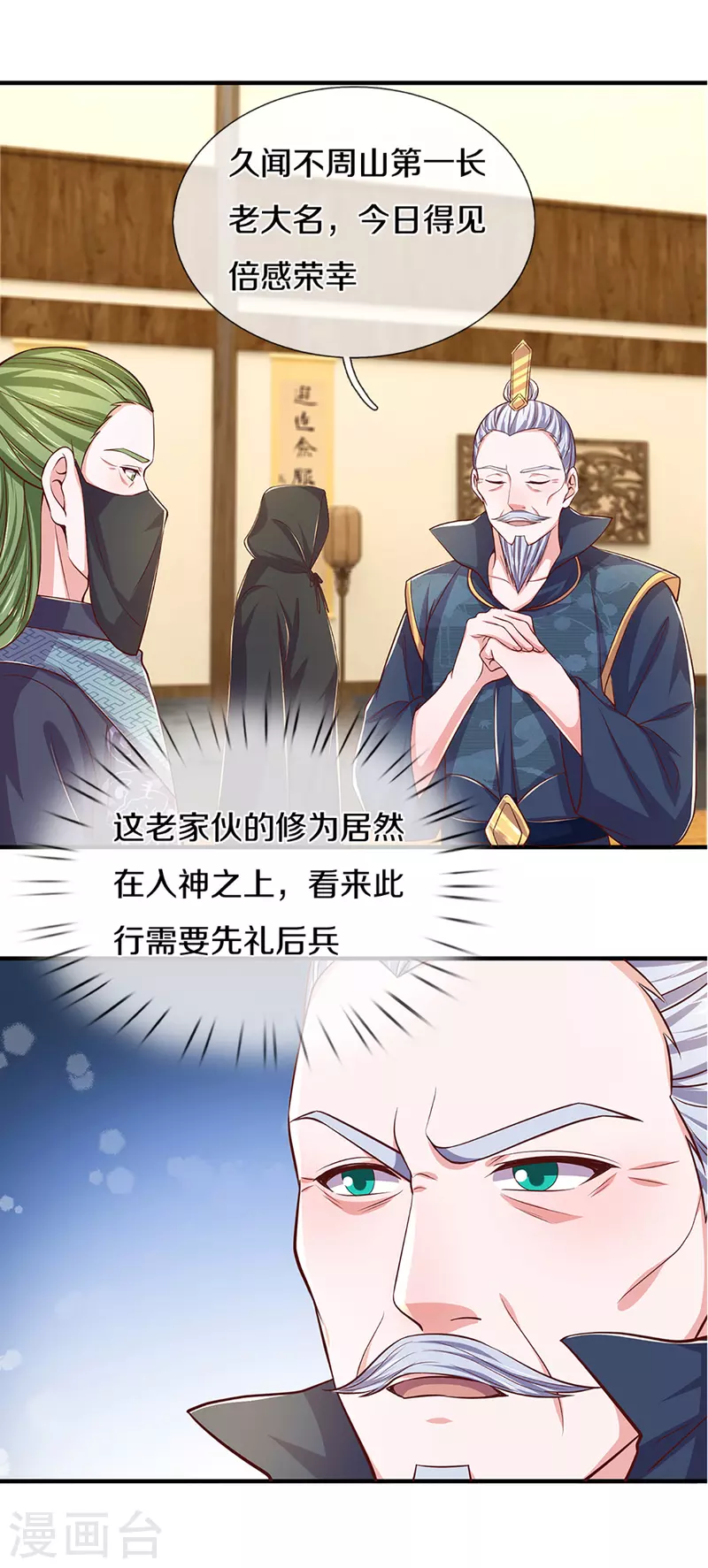 修罗剑尊韩漫全集-第212话 先礼后兵无删减无遮挡章节图片 
