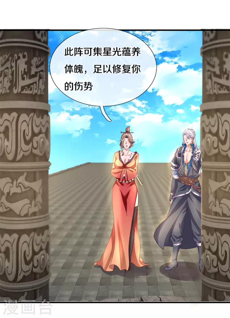 修罗剑尊韩漫全集-第212话 先礼后兵无删减无遮挡章节图片 