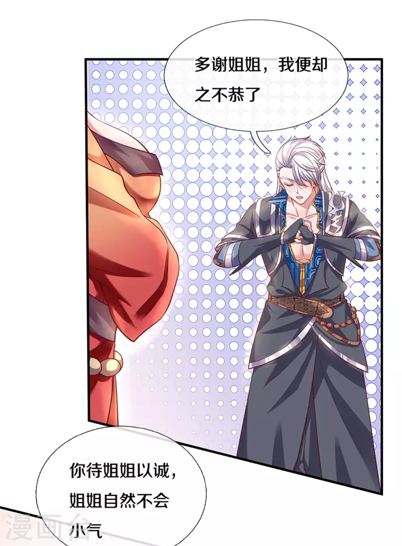 修罗剑尊韩漫全集-第212话 先礼后兵无删减无遮挡章节图片 