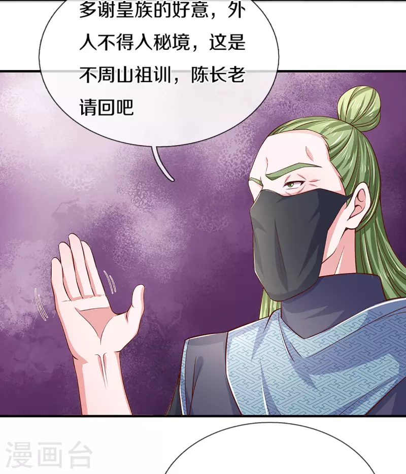 修罗剑尊韩漫全集-第213话 全族的希望无删减无遮挡章节图片 