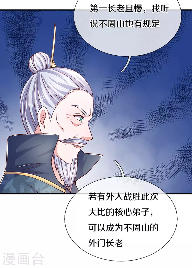 修罗剑尊韩漫全集-第213话 全族的希望无删减无遮挡章节图片 