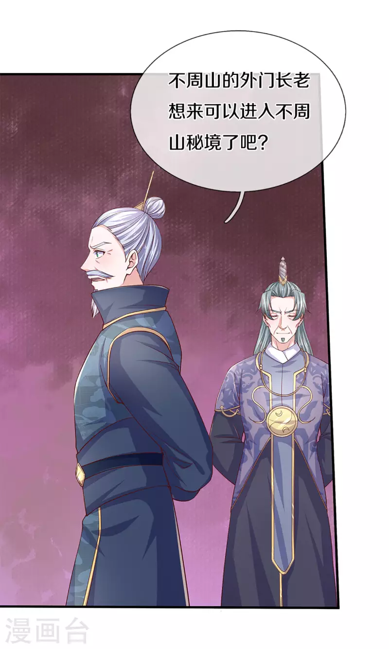 修罗剑尊韩漫全集-第213话 全族的希望无删减无遮挡章节图片 
