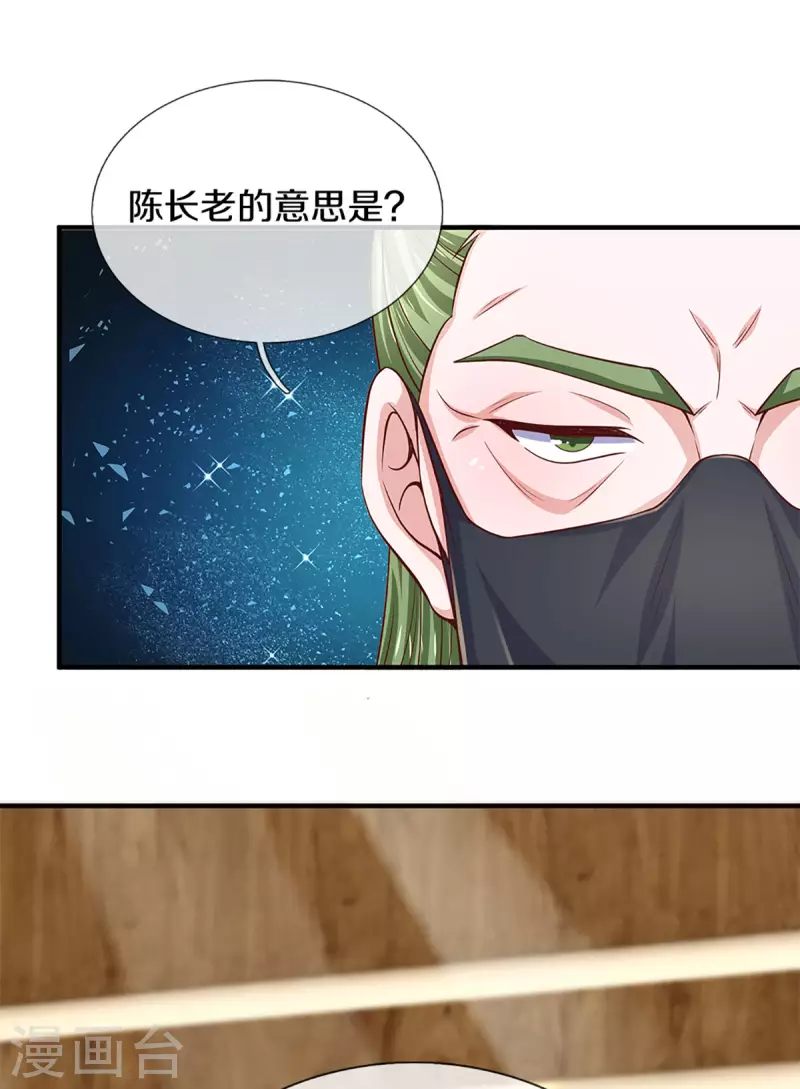修罗剑尊韩漫全集-第213话 全族的希望无删减无遮挡章节图片 