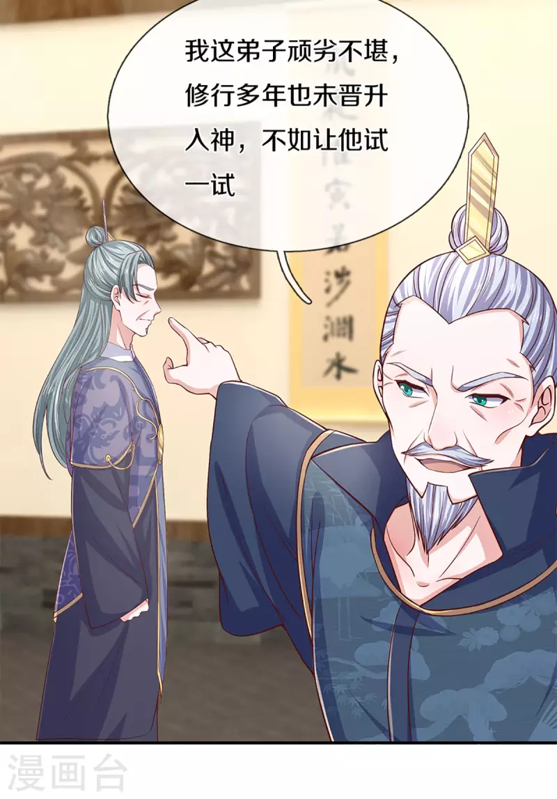 修罗剑尊韩漫全集-第213话 全族的希望无删减无遮挡章节图片 