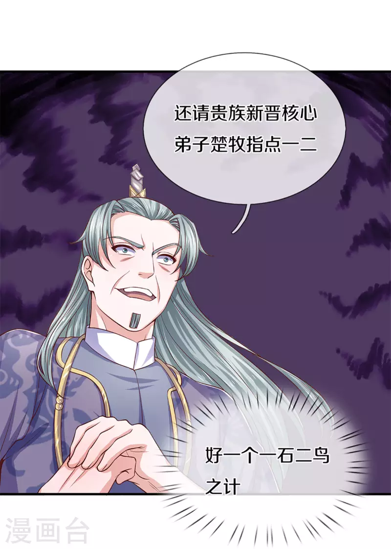 修罗剑尊韩漫全集-第213话 全族的希望无删减无遮挡章节图片 