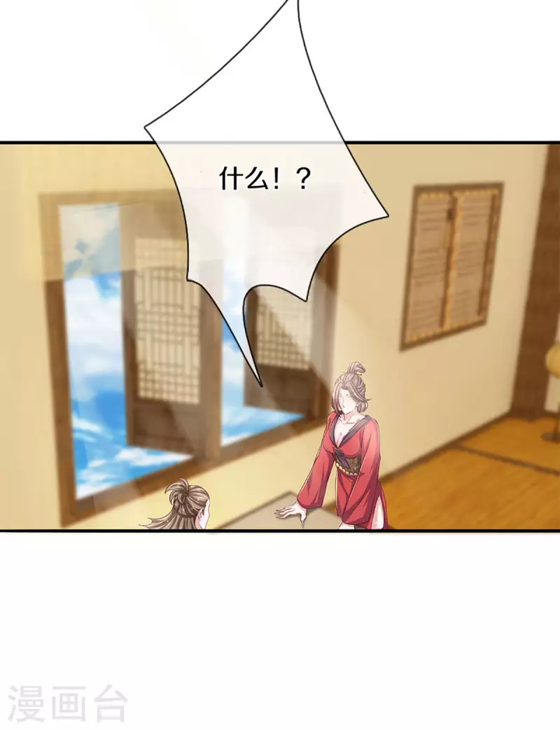修罗剑尊韩漫全集-第213话 全族的希望无删减无遮挡章节图片 