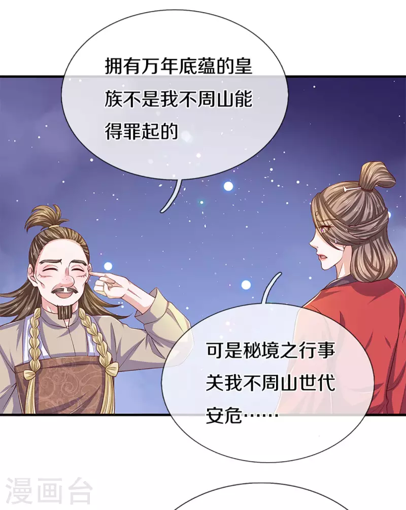 修罗剑尊韩漫全集-第213话 全族的希望无删减无遮挡章节图片 