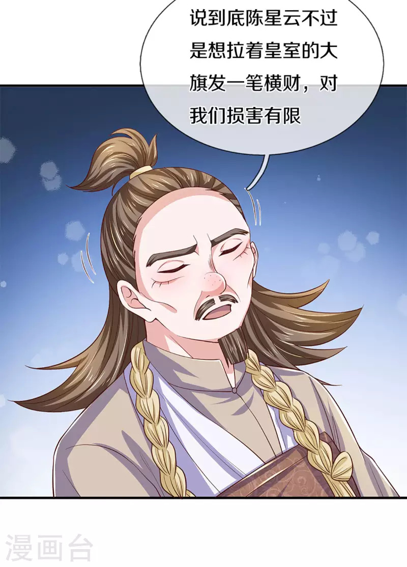 修罗剑尊韩漫全集-第213话 全族的希望无删减无遮挡章节图片 