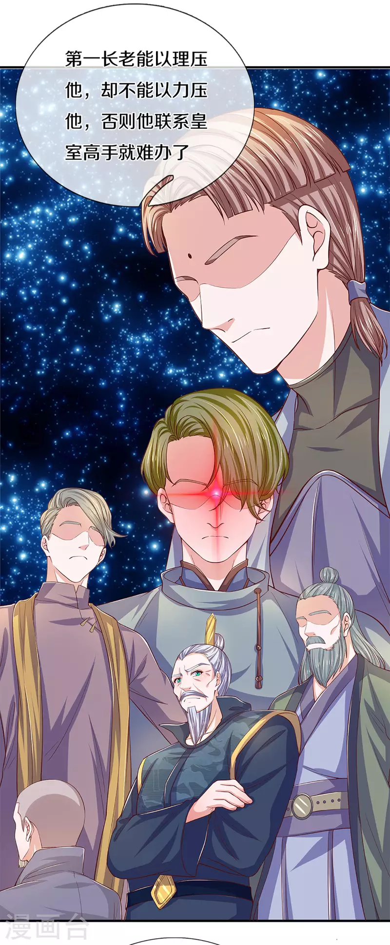 修罗剑尊韩漫全集-第213话 全族的希望无删减无遮挡章节图片 