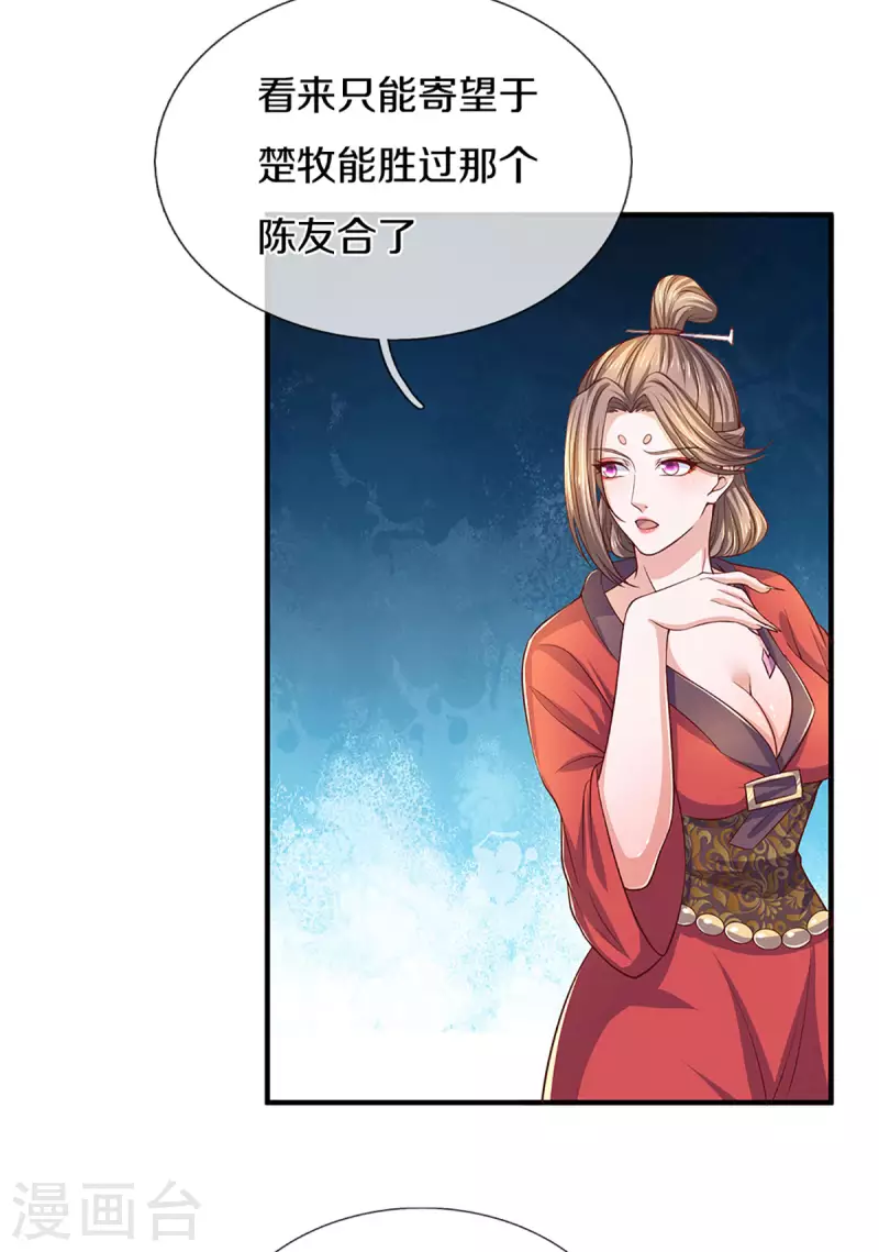 修罗剑尊韩漫全集-第213话 全族的希望无删减无遮挡章节图片 