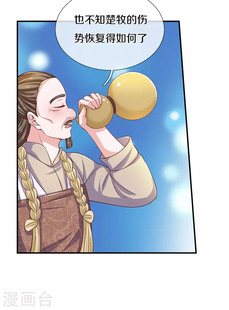 修罗剑尊韩漫全集-第213话 全族的希望无删减无遮挡章节图片 
