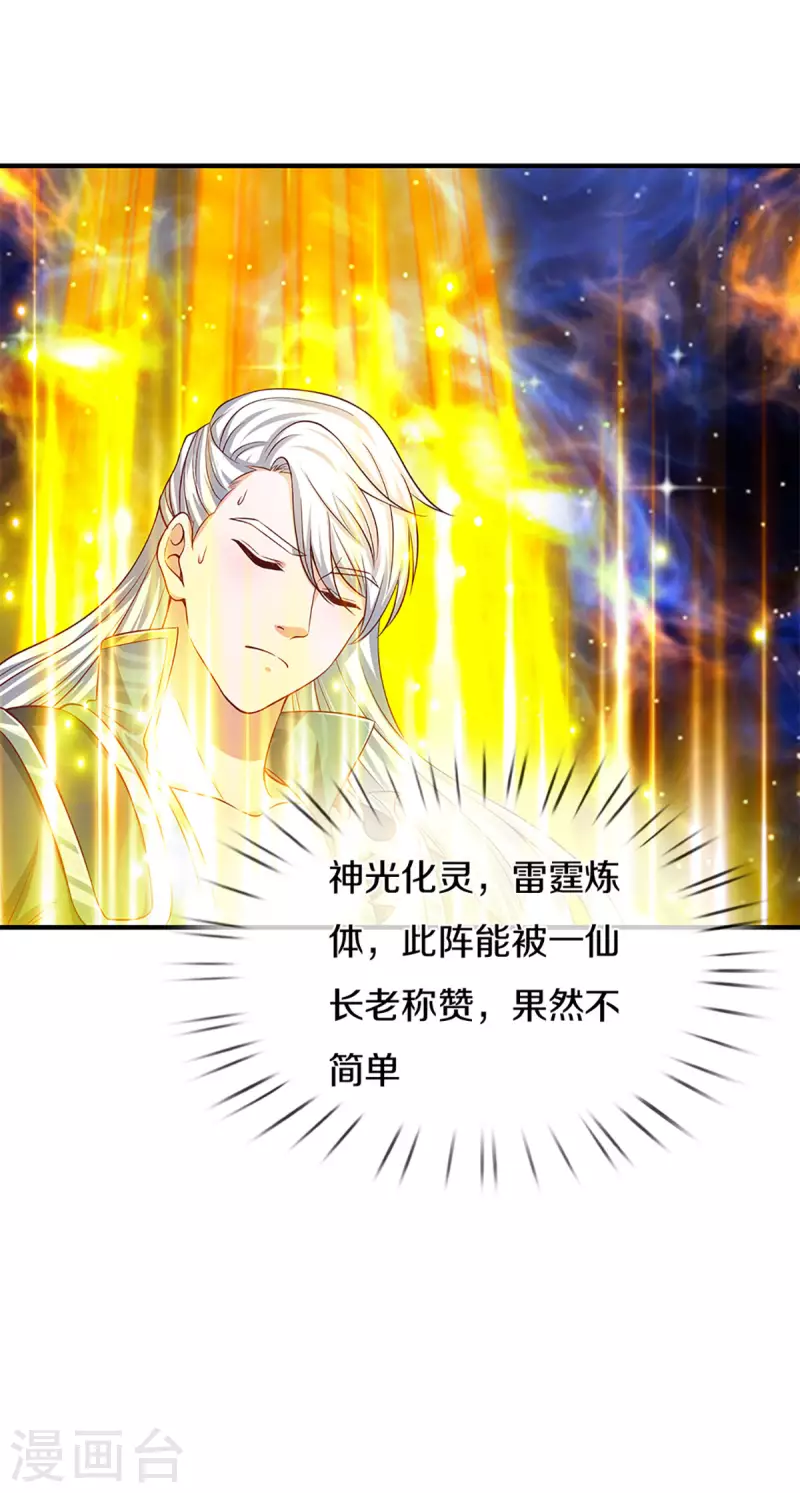 修罗剑尊韩漫全集-第213话 全族的希望无删减无遮挡章节图片 