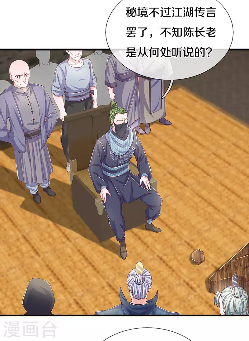 修罗剑尊韩漫全集-第213话 全族的希望无删减无遮挡章节图片 