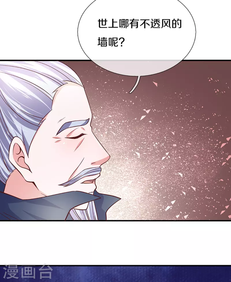 修罗剑尊韩漫全集-第213话 全族的希望无删减无遮挡章节图片 