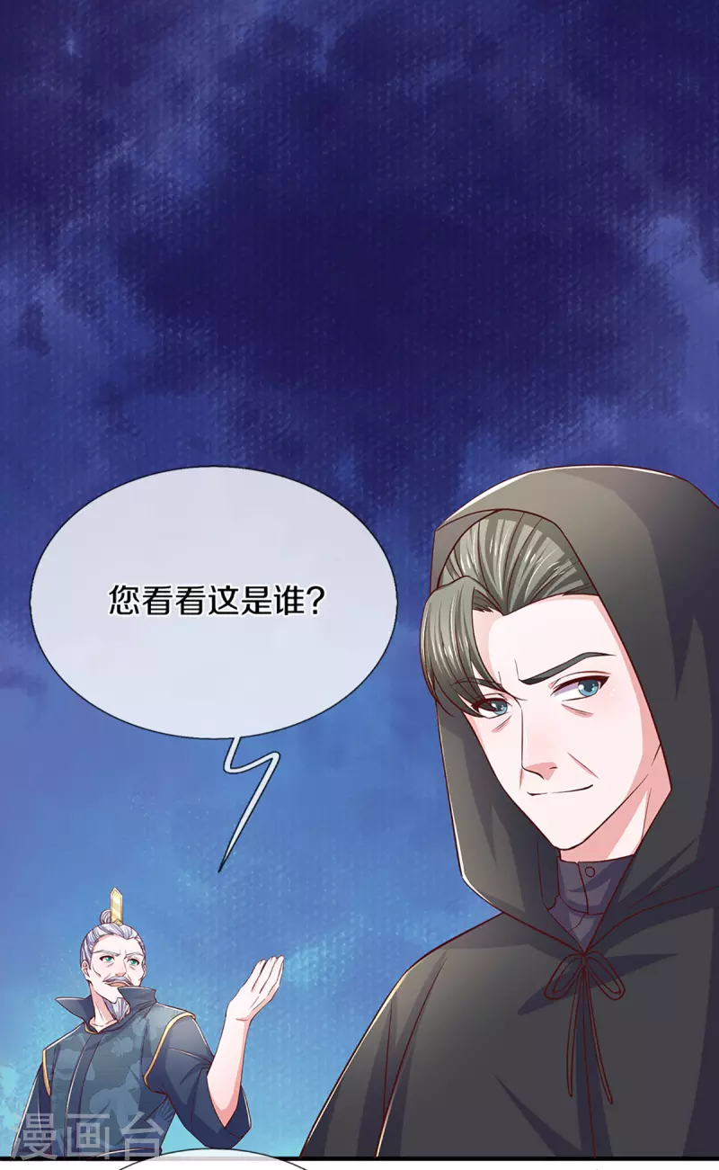 修罗剑尊韩漫全集-第213话 全族的希望无删减无遮挡章节图片 
