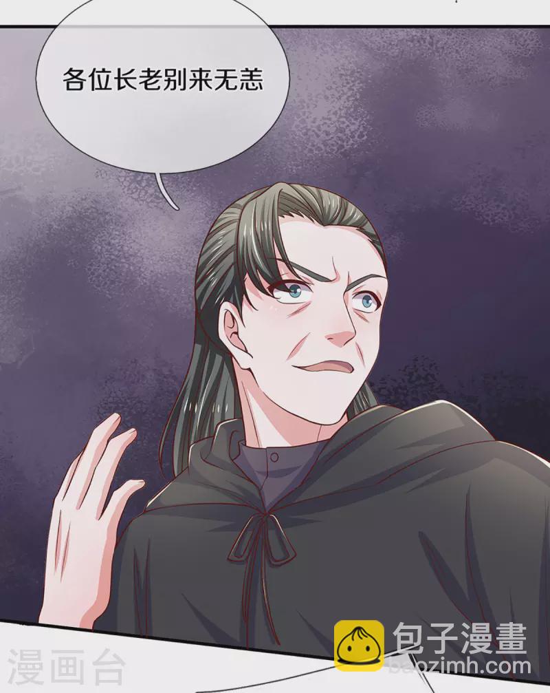 修罗剑尊韩漫全集-第213话 全族的希望无删减无遮挡章节图片 