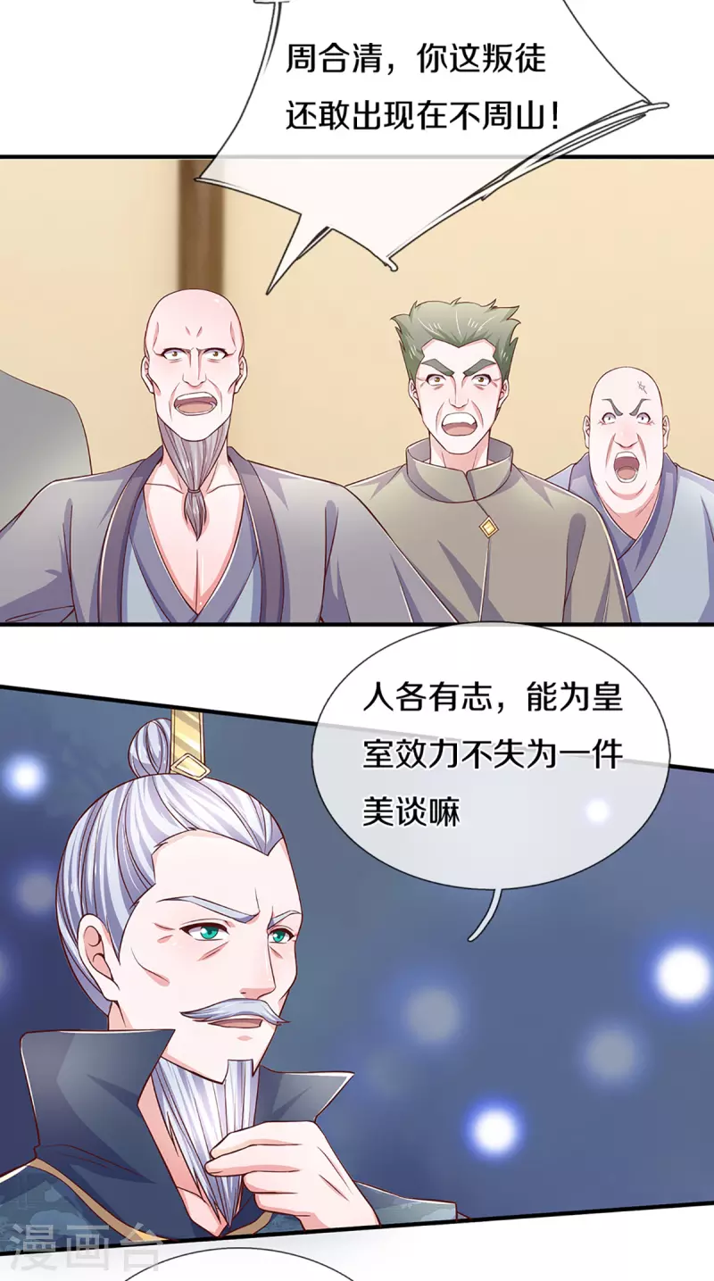 修罗剑尊韩漫全集-第213话 全族的希望无删减无遮挡章节图片 