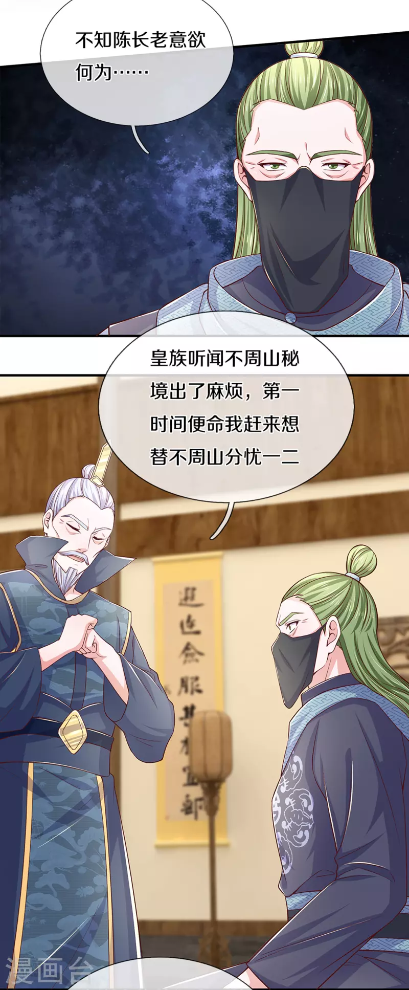 修罗剑尊韩漫全集-第213话 全族的希望无删减无遮挡章节图片 