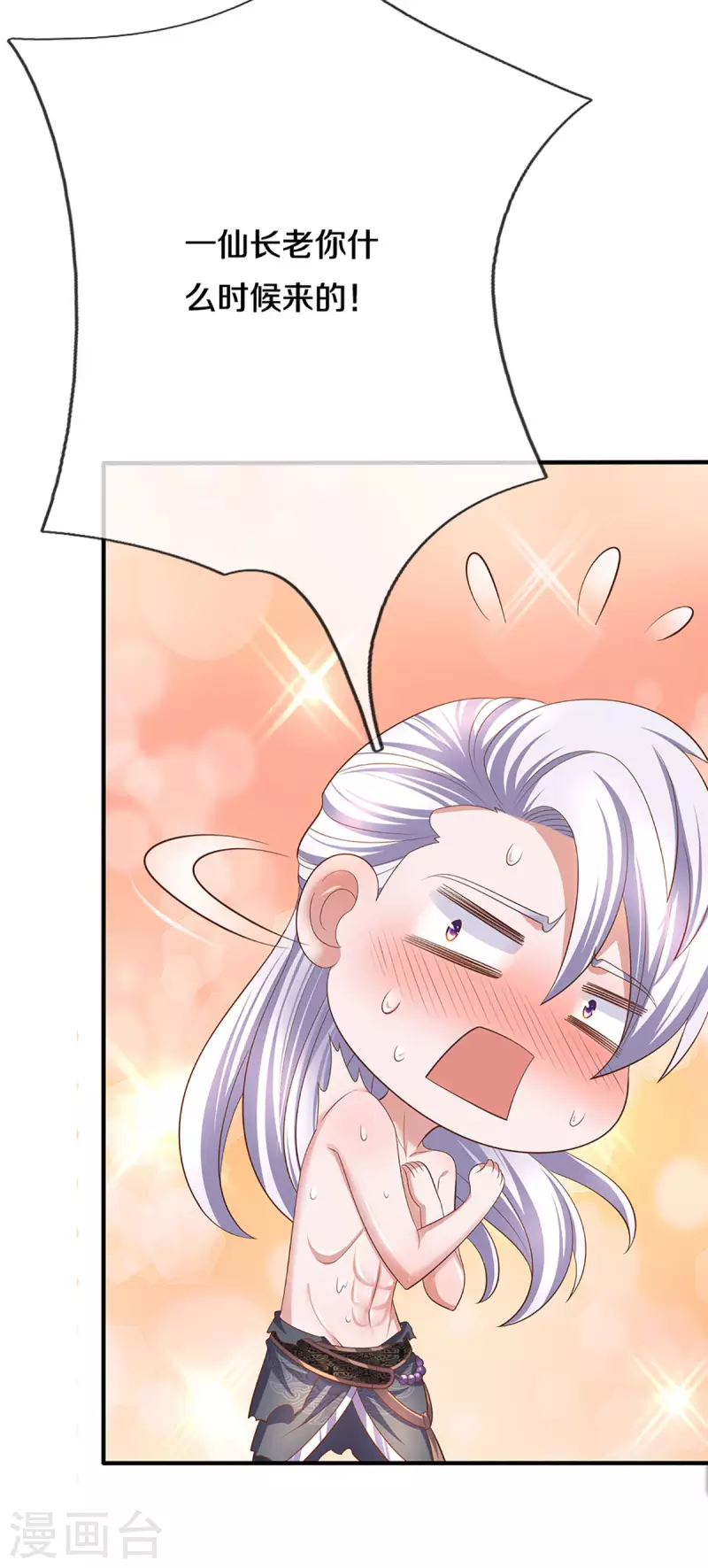 修罗剑尊韩漫全集-第214话 出关无删减无遮挡章节图片 