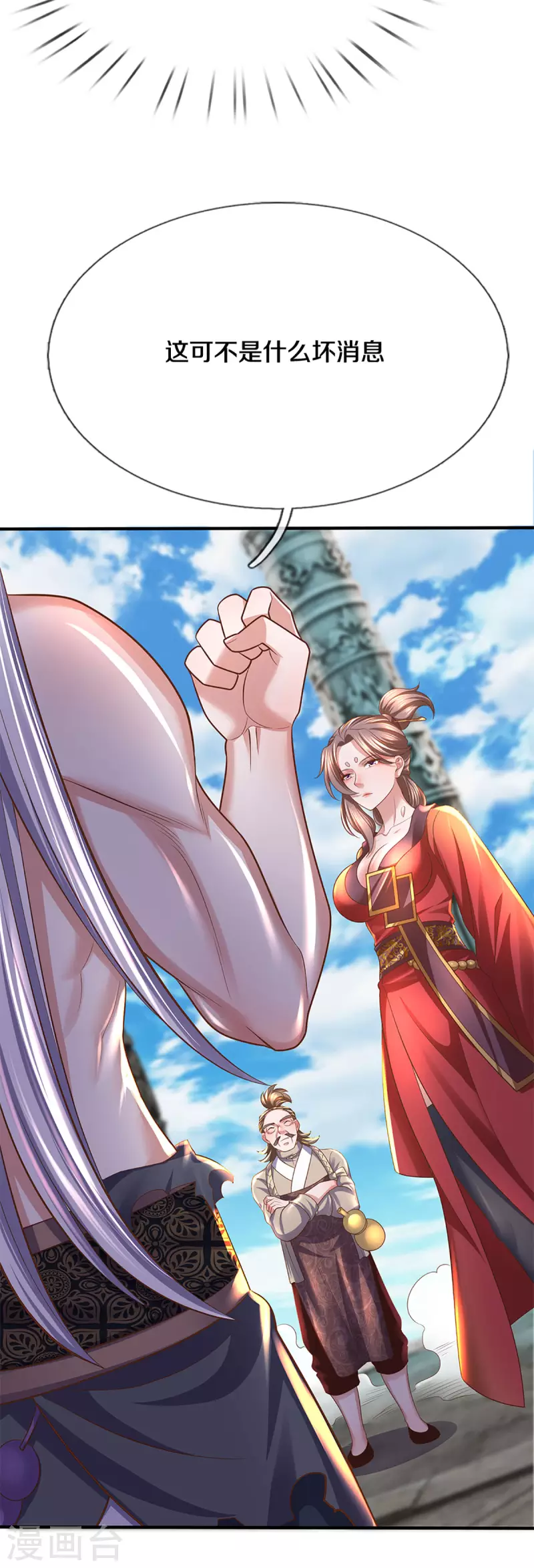 修罗剑尊韩漫全集-第214话 出关无删减无遮挡章节图片 