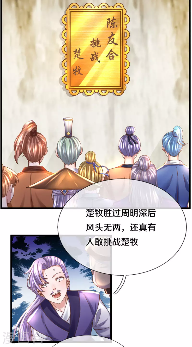 修罗剑尊韩漫全集-第214话 出关无删减无遮挡章节图片 