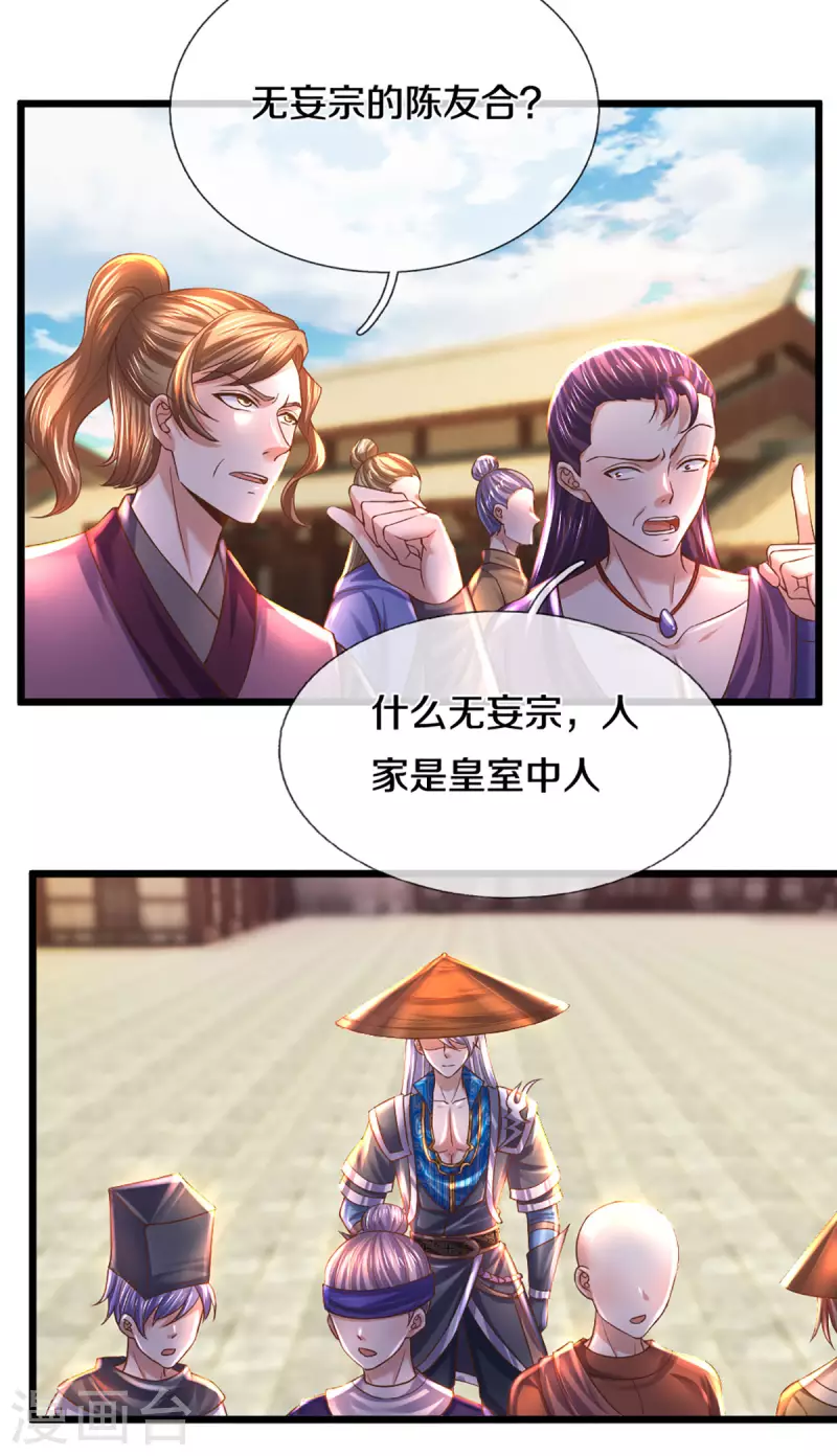 修罗剑尊韩漫全集-第214话 出关无删减无遮挡章节图片 