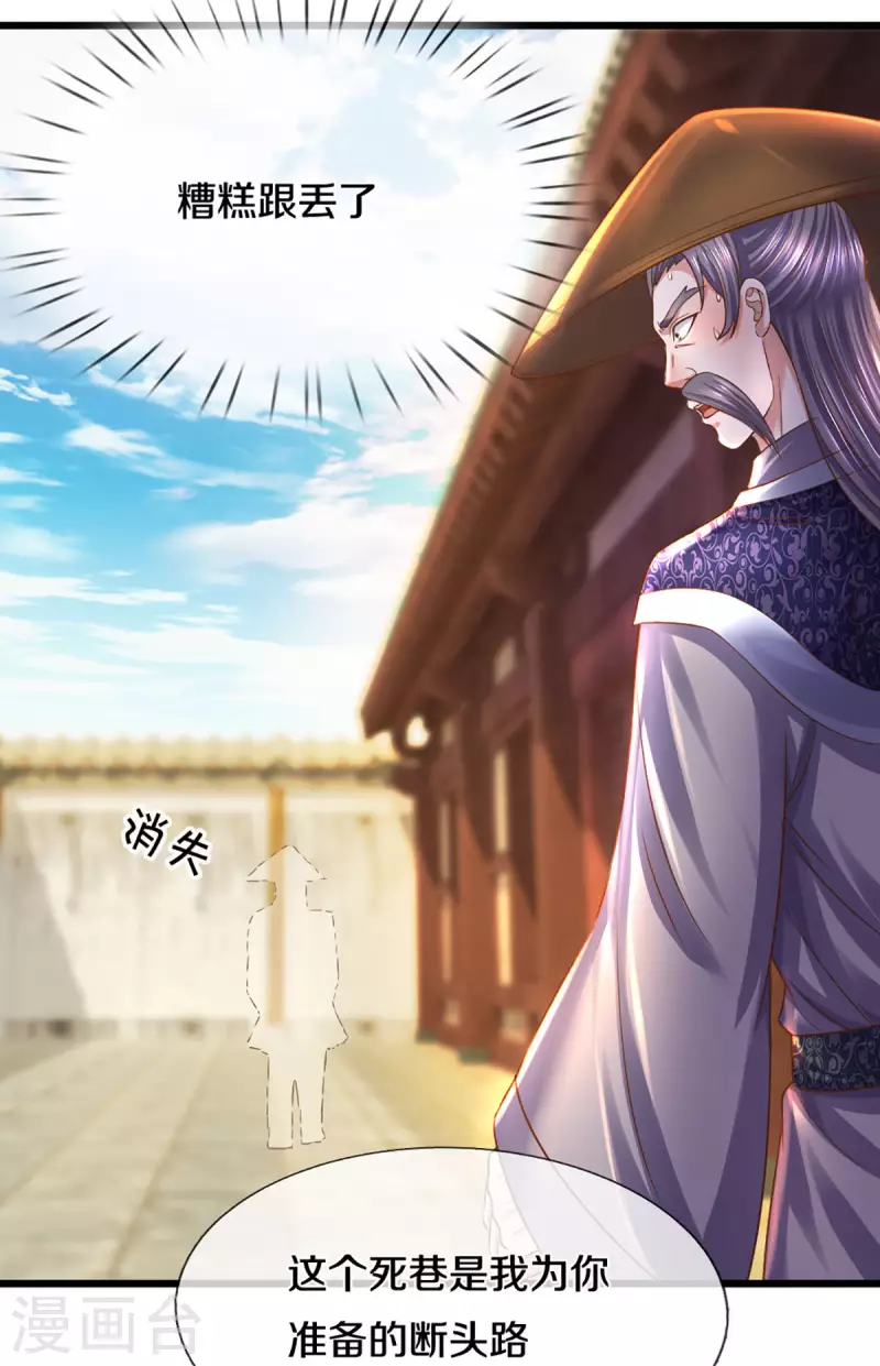 修罗剑尊韩漫全集-第214话 出关无删减无遮挡章节图片 