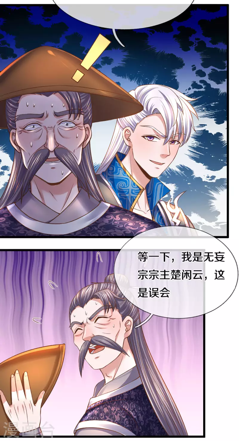 修罗剑尊韩漫全集-第214话 出关无删减无遮挡章节图片 
