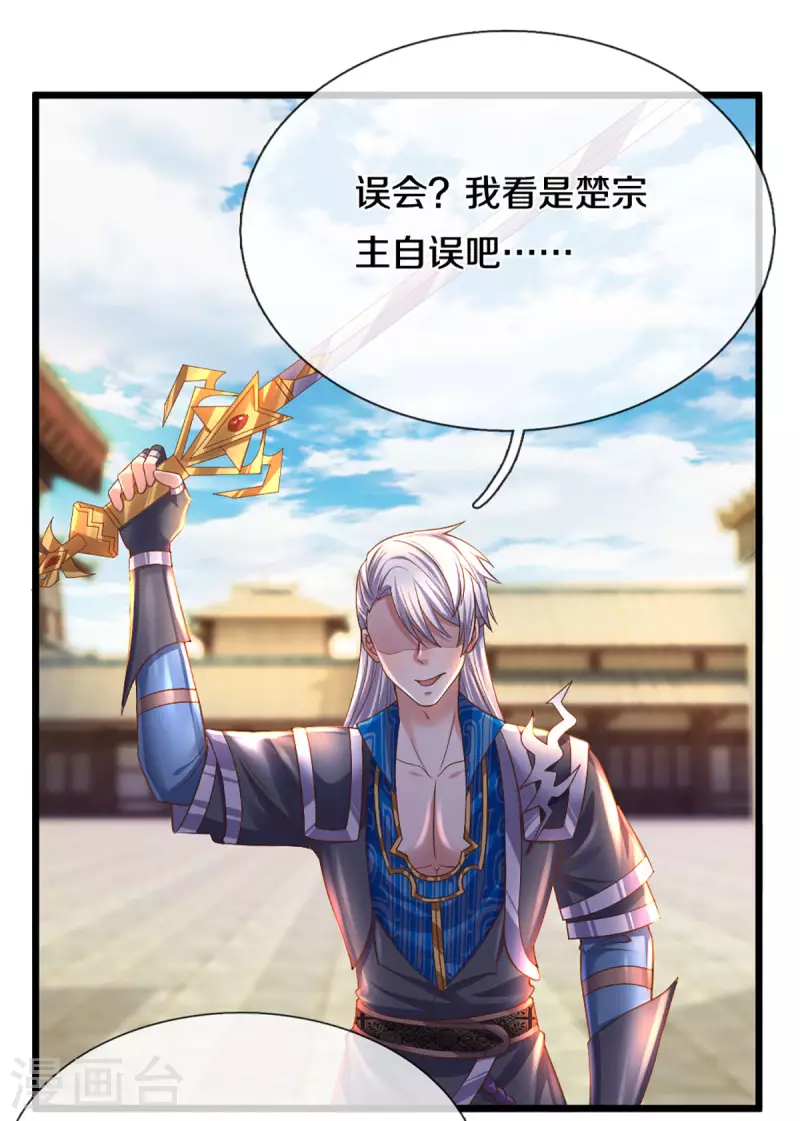 修罗剑尊韩漫全集-第214话 出关无删减无遮挡章节图片 