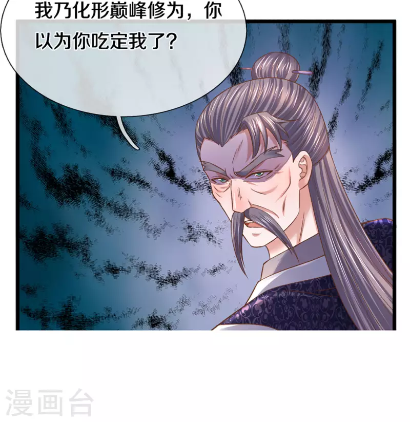 修罗剑尊韩漫全集-第214话 出关无删减无遮挡章节图片 
