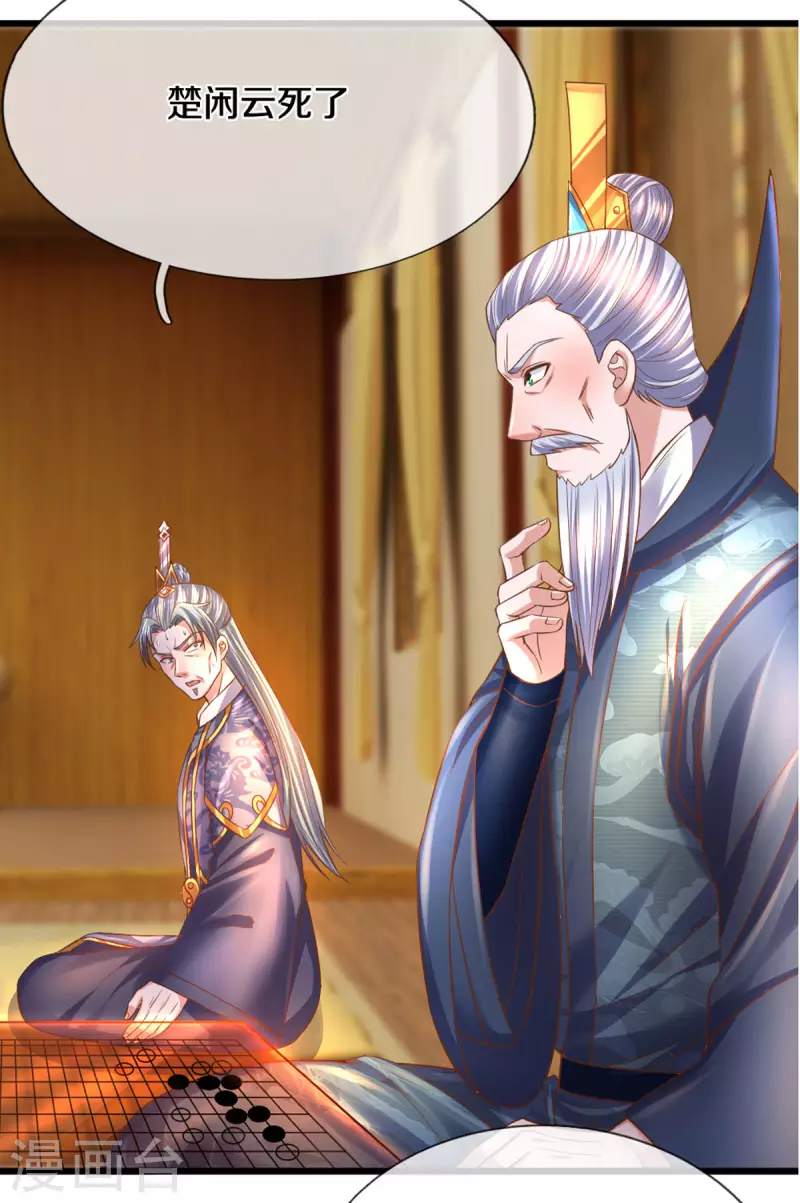 修罗剑尊韩漫全集-第215话 血光之灾无删减无遮挡章节图片 