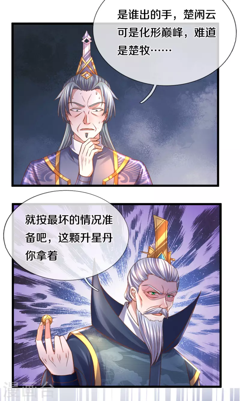 修罗剑尊韩漫全集-第215话 血光之灾无删减无遮挡章节图片 