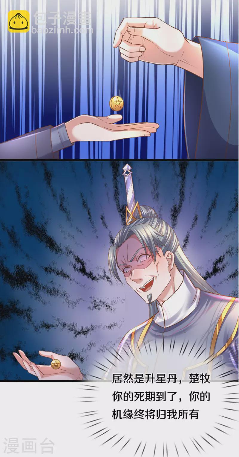 修罗剑尊韩漫全集-第215话 血光之灾无删减无遮挡章节图片 