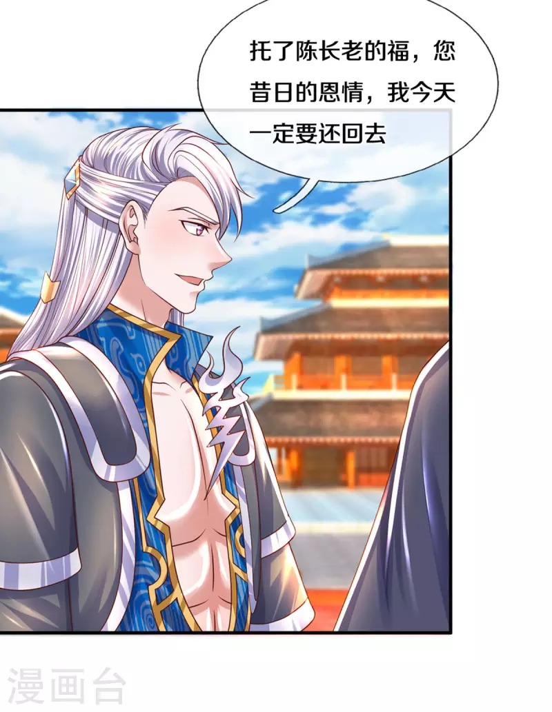 修罗剑尊韩漫全集-第215话 血光之灾无删减无遮挡章节图片 