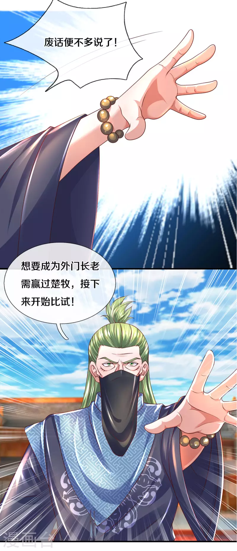 修罗剑尊韩漫全集-第215话 血光之灾无删减无遮挡章节图片 