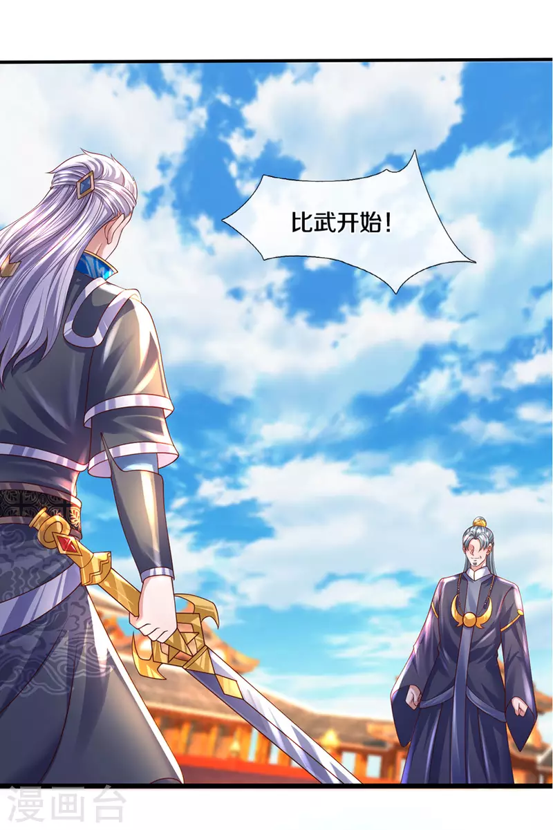 修罗剑尊韩漫全集-第215话 血光之灾无删减无遮挡章节图片 