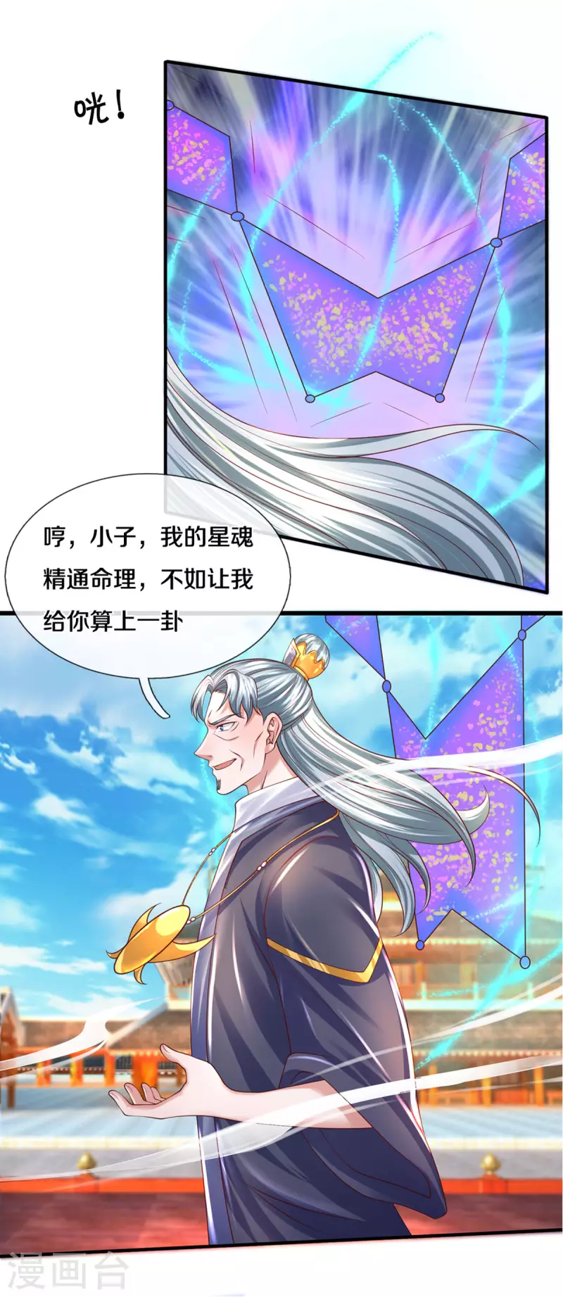 修罗剑尊韩漫全集-第215话 血光之灾无删减无遮挡章节图片 