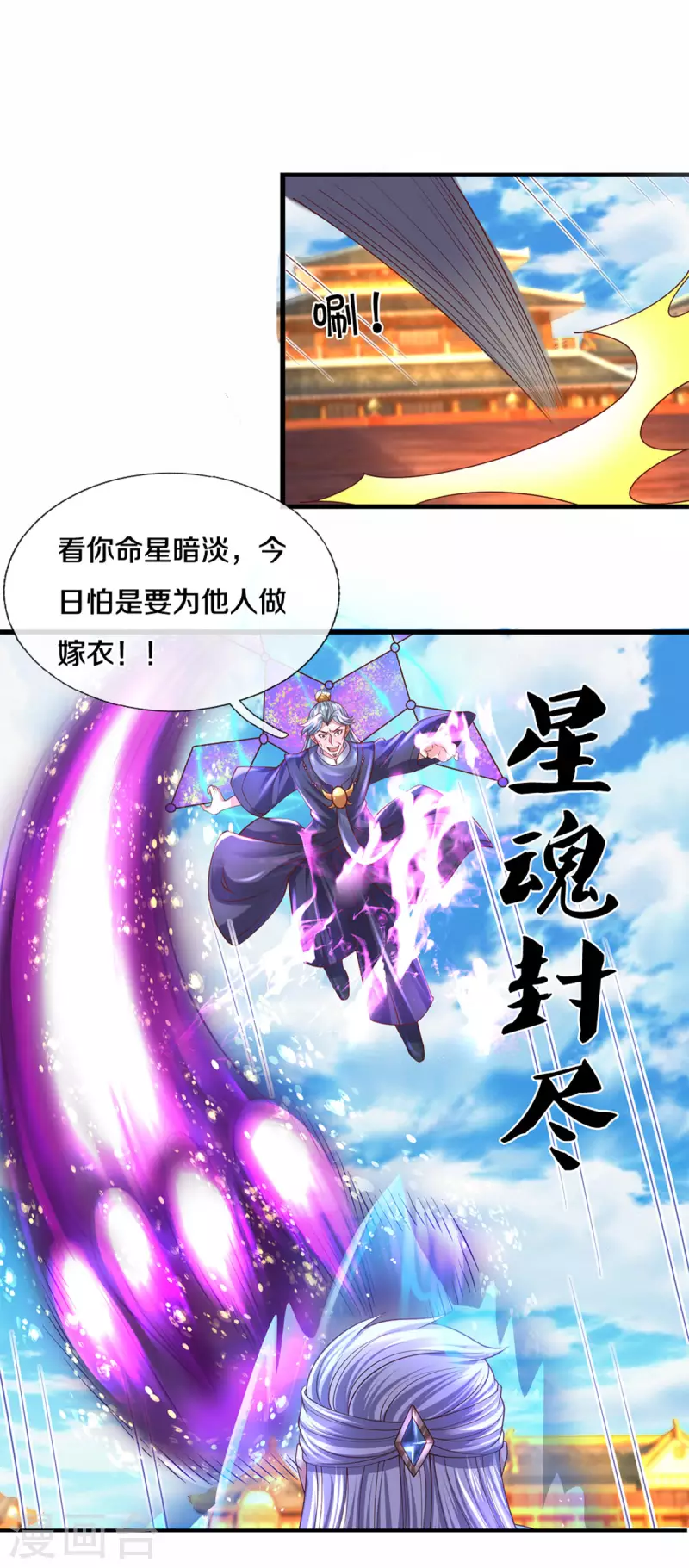 修罗剑尊韩漫全集-第215话 血光之灾无删减无遮挡章节图片 