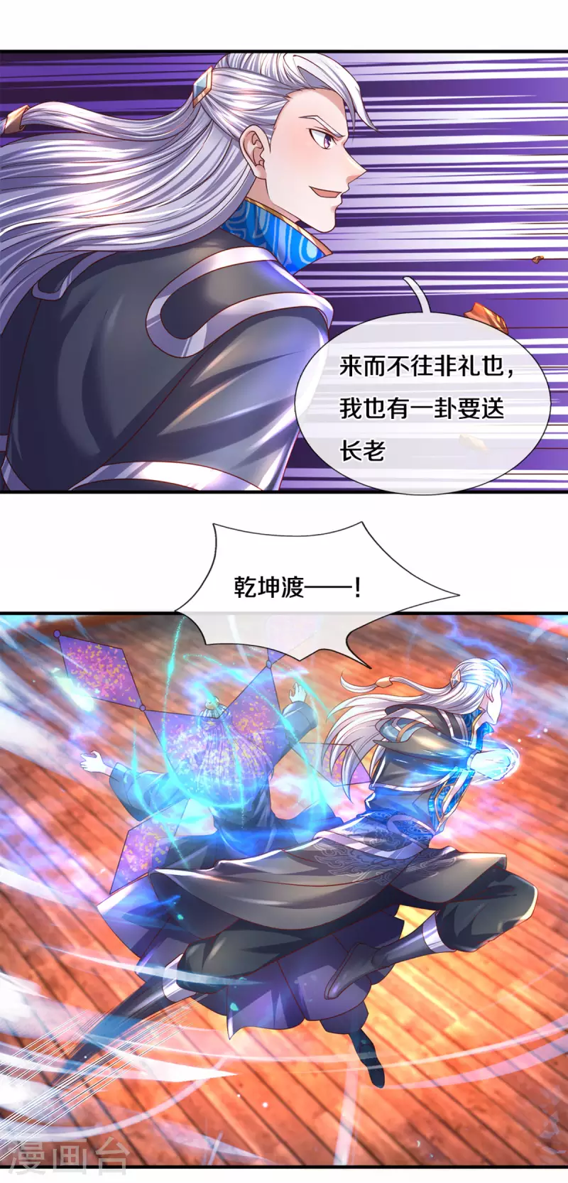 修罗剑尊韩漫全集-第215话 血光之灾无删减无遮挡章节图片 