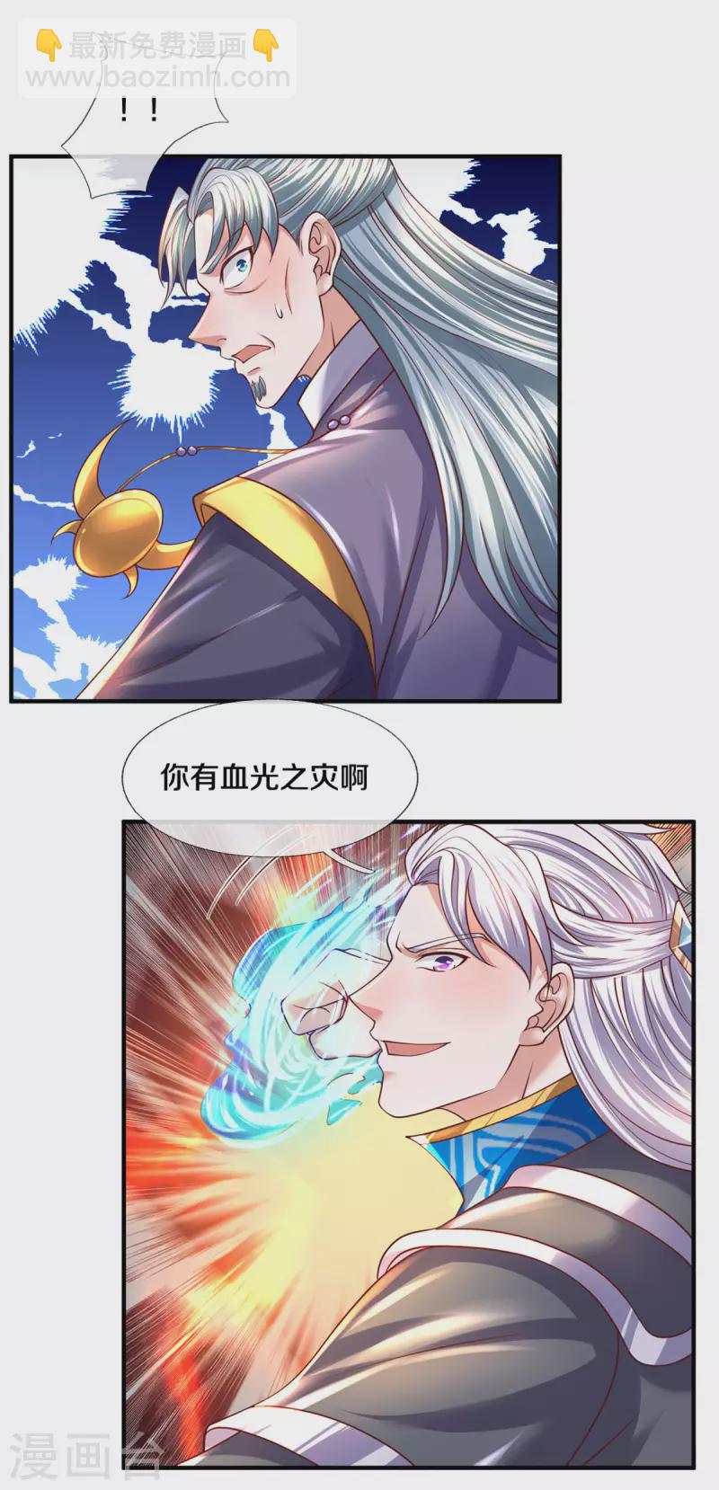 修罗剑尊韩漫全集-第215话 血光之灾无删减无遮挡章节图片 