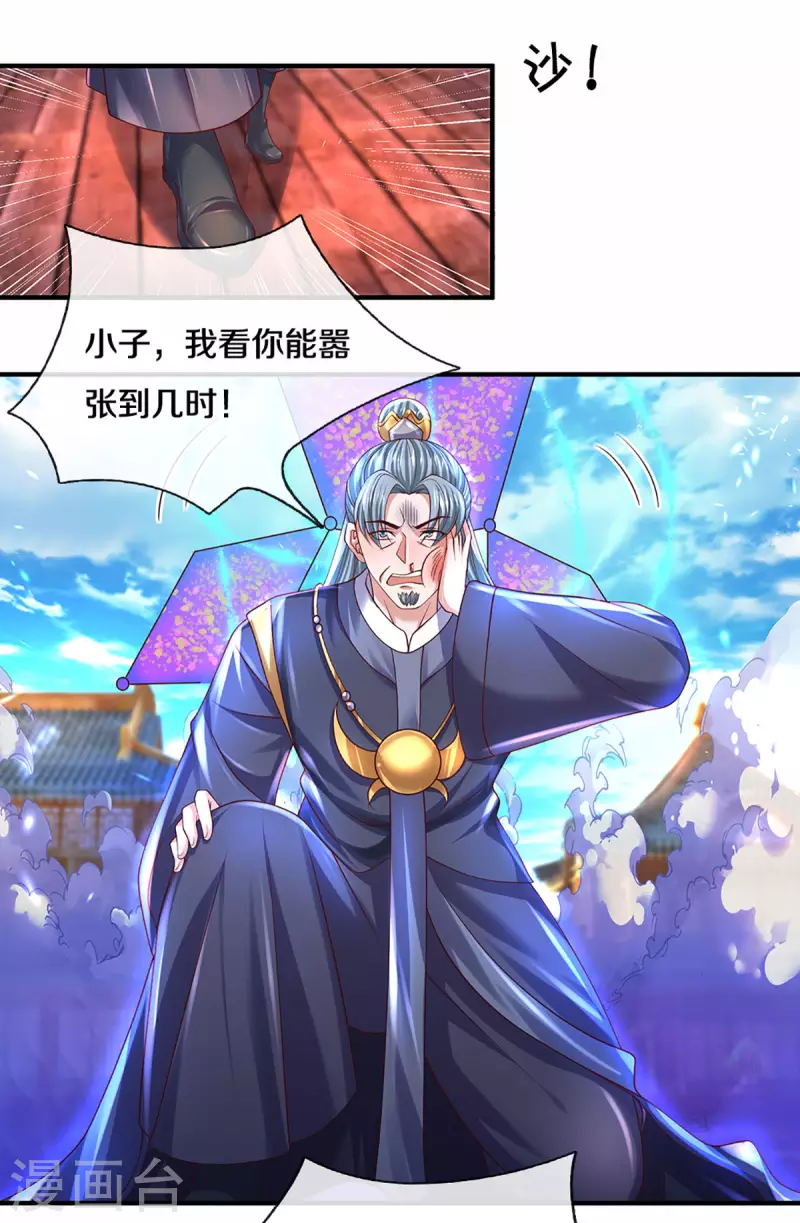 修罗剑尊韩漫全集-第216话 星魂锁链无删减无遮挡章节图片 
